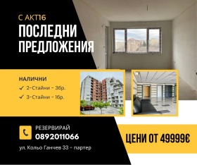 Продажба на имоти в  град Стара Загора — страница 2 - изображение 1 