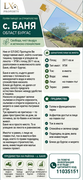 Снимка Продава ПАРЦЕЛ