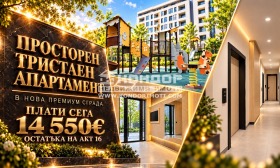 Продава 3-стаен, град Пловдив