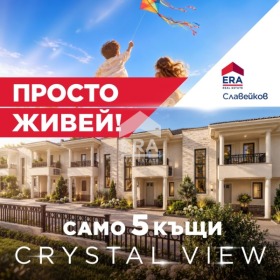 Продава Къща, град Бургас