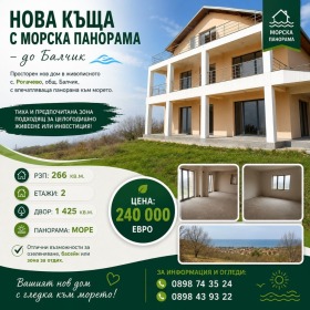 Продава Къща, с. Рогачево