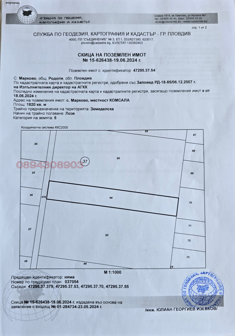 Продава ПАРЦЕЛ, област Пловдив, с. Марково • 100100 € / 195778.58 лв. • 84876435 1 — Holmes.bg Продава ПАРЦЕЛ, област Пловдив, с. Марково • 100100 € / 195778.58 лв. • 84876435 1