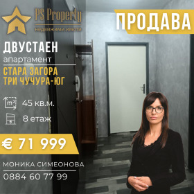 2-СТАЕН, 45 m2 - Holmes.bg 2-СТАЕН, 45 m2