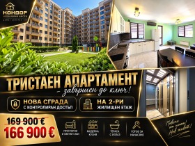 3-СТАЕН, 93 m2 - Holmes.bg 3-СТАЕН, 93 m2