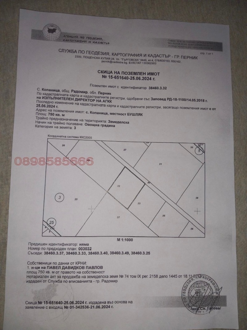 Продава ПАРЦЕЛ, област Перник, с. Лесковец • 8000 € • 94781185 1 — Holmes.bg Продава ПАРЦЕЛ, област Перник, с. Лесковец • 8000 € • 94781185 1