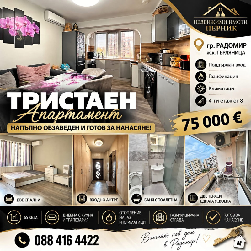 Продава 3-СТАЕН, област Перник, гр. Радомир • 75000 € • 64918398 1 — Holmes.bg Продава 3-СТАЕН, област Перник, гр. Радомир • 75000 € • 64918398 1