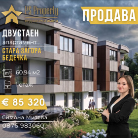 2-СТАЕН, 61 m2 - Holmes.bg 2-СТАЕН, 61 m2