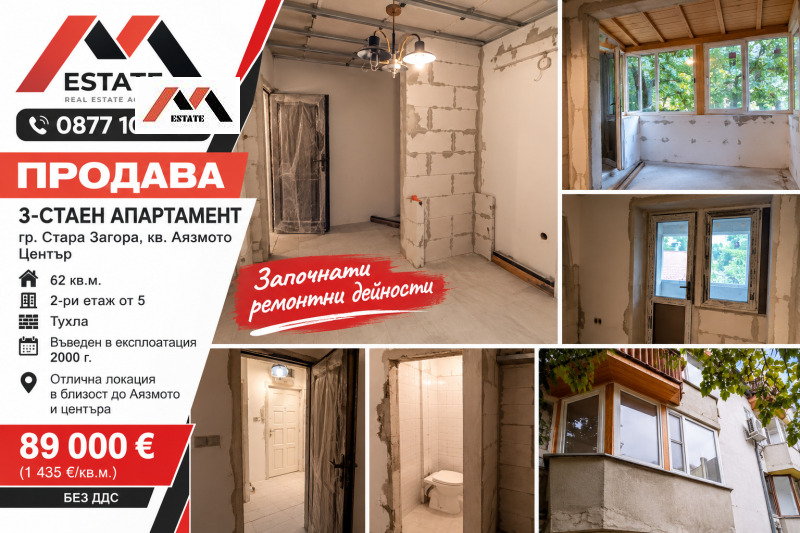 Продава 3-СТАЕН, град Стара Загора, Център • 89000 € • 97367246 1 — Holmes.bg Продава 3-СТАЕН, град Стара Загора, Център • 89000 € • 97367246 1