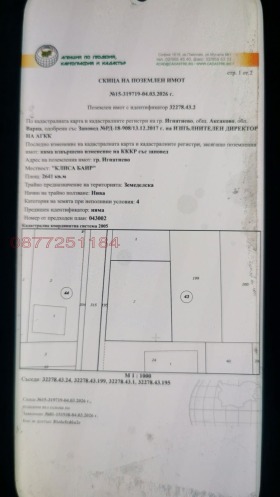 ПАРЦЕЛ, 2 641 m2 - Holmes.bg ПАРЦЕЛ, 2 641 m2