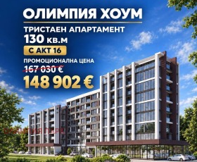 Продава 3-стаен, град Пловдив