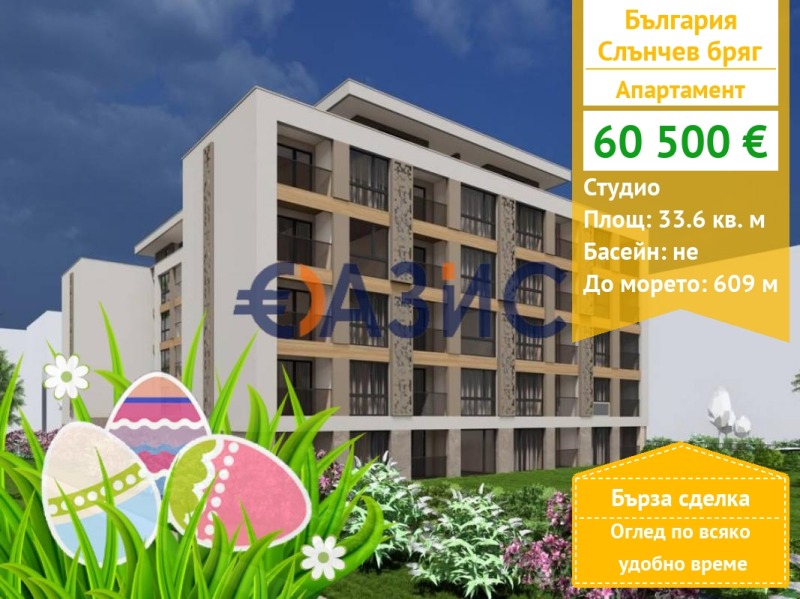 Продава 1-СТАЕН, област Бургас, к.к. Слънчев бряг • 60500 € / 118327.71 лв. • 58306432 1 — Holmes.bg Продава 1-СТАЕН, област Бургас, к.к. Слънчев бряг • 60500 € / 118327.71 лв. • 58306432 1