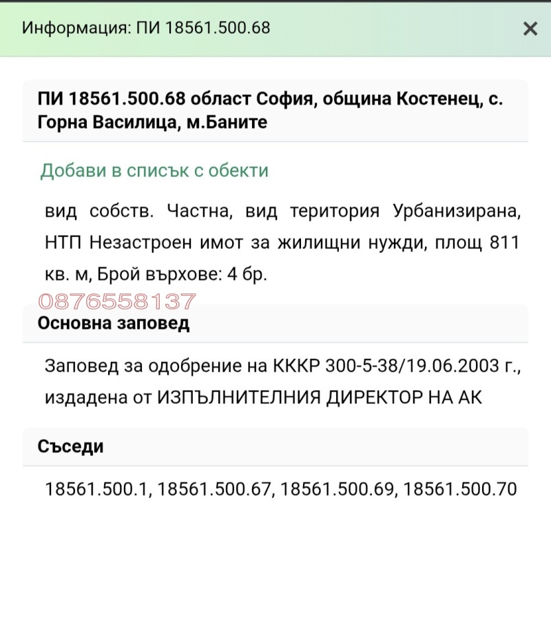 Продава ПАРЦЕЛ, област София, с. Пчелин • 75000 € • 11036682 1 — Holmes.bg Продава ПАРЦЕЛ, област София, с. Пчелин • 75000 € • 11036682 1