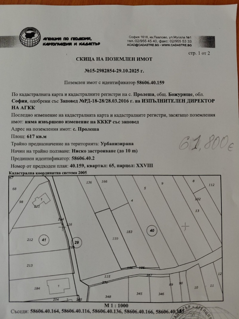 Продава ПАРЦЕЛ, област София, с. Пролеша • 61800 € / 120870.29 лв. • 64429233 1 — Holmes.bg Продава ПАРЦЕЛ, област София, с. Пролеша • 61800 € / 120870.29 лв. • 64429233 1