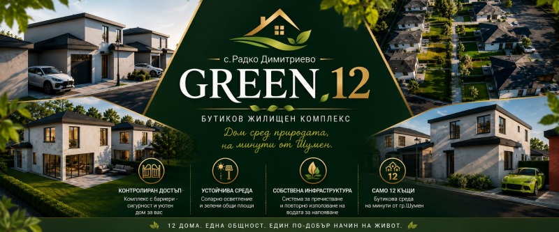 Продава КЪЩА, област Шумен, с. Радко Димитриево • 165000 € • 74156619 1 — Holmes.bg Продава КЪЩА, област Шумен, с. Радко Димитриево • 165000 € • 74156619 1
