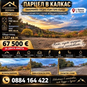 ПАРЦЕЛ, 1 227 m2 - Holmes.bg ПАРЦЕЛ, 1 227 m2