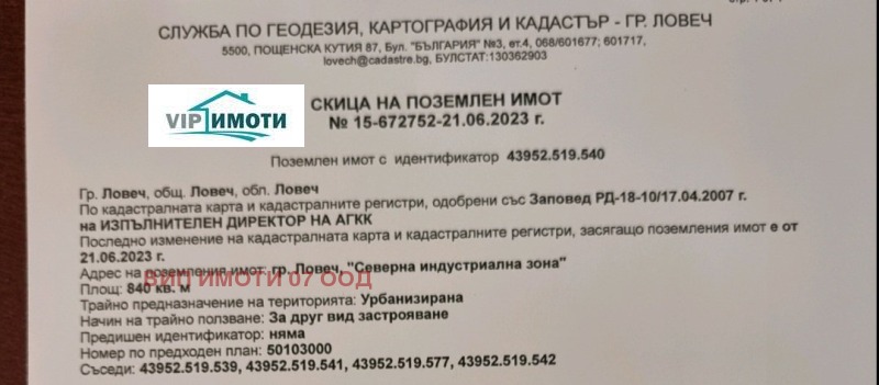 Продава ПАРЦЕЛ, град Ловеч, Промишлена зона - Север • 16000 € / 31293.28 лв. • 66568071 1 — Holmes.bg Продава ПАРЦЕЛ, град Ловеч, Промишлена зона - Север • 16000 € / 31293.28 лв. • 66568071 1