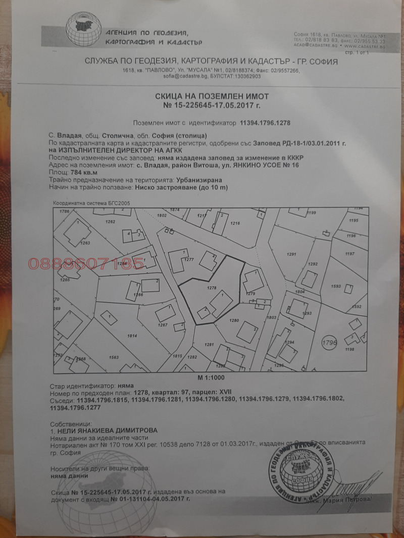 Продава ПАРЦЕЛ, град София, с. Владая • 78000 € / 152554.74 лв. • 83393870 1 — Holmes.bg Продава ПАРЦЕЛ, град София, с. Владая • 78000 € / 152554.74 лв. • 83393870 1