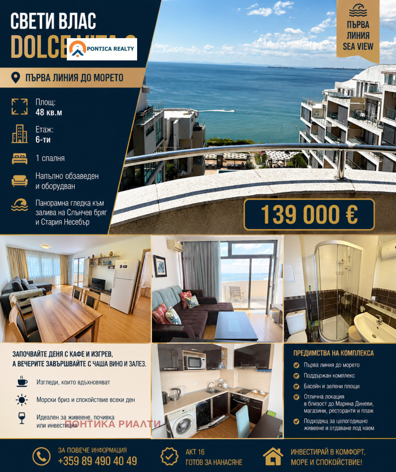 Продава 2-СТАЕН, област Бургас, гр. Свети Влас • 139000 € / 271860.37 лв. • 75949486 1 — Holmes.bg Продава 2-СТАЕН, област Бургас, гр. Свети Влас • 139000 € / 271860.37 лв. • 75949486 1