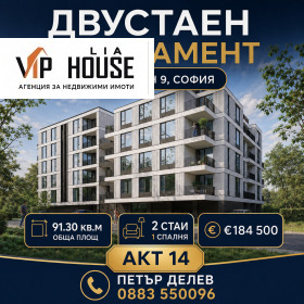 Продава 2-стаен, град София