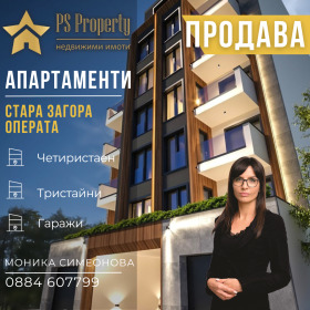 Снимка Продава 3-СТАЕН