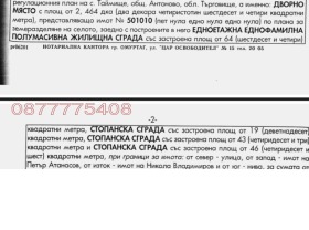 Снимка Продава ПАРЦЕЛ