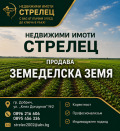 Продава Земеделска земя област Добрич , с. Гешаново , 50 дка | 65949674 — Imoti.com Продава Земеделска земя област Добрич , с. Гешаново , 50 дка | 65949674