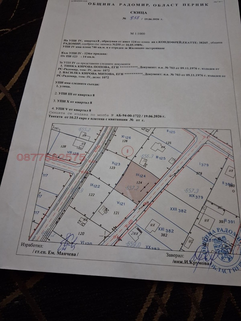 Продава ПАРЦЕЛ, област Перник, с. Кондофрей • 16000 € • 48222264 1 — Holmes.bg Продава ПАРЦЕЛ, област Перник, с. Кондофрей • 16000 € • 48222264 1