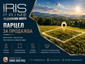 Продава Парцел, град Шумен