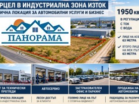 Продава Парцел, град Пловдив