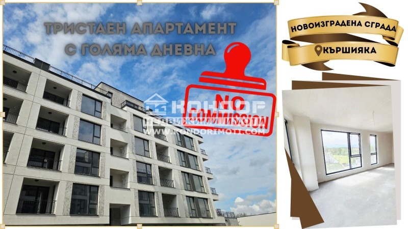 Продава 3-СТАЕН, град Пловдив, Кършияка • 150870 € / 295076.07 лв. • 65035906 1 — Holmes.bg Продава 3-СТАЕН, град Пловдив, Кършияка • 150870 € / 295076.07 лв. • 65035906 1