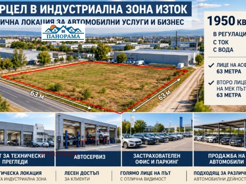 Продава ПАРЦЕЛ, град Пловдив, Индустриална зона - Изток • 380000 € • 42814102 1 — Holmes.bg Продава ПАРЦЕЛ, град Пловдив, Индустриална зона - Изток • 380000 € • 42814102 1