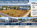 Продава Парцел град Пловдив , Индустриална зона - Изток , 1950 кв.м | 92692375 — Imoti.com Продава Парцел град Пловдив , Индустриална зона - Изток , 1950 кв.м | 92692375