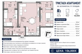 Обява Продава 3-СТАЕН,град Пловдив, Беломорски