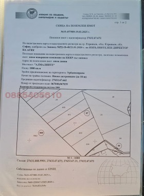 Продава Парцел, гр. Етрополе