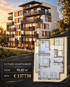 3-СТАЕН, 92 m2 - Holmes.bg 3-СТАЕН, 92 m2