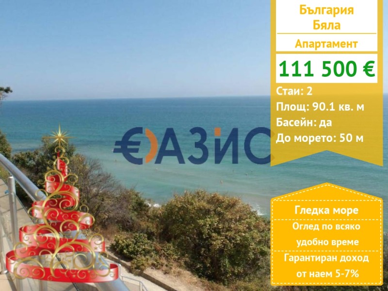 Продава 2-СТАЕН, област Варна, гр. Бяла • 111500 € / 218075.04 лв. • 23080976 1 — Holmes.bg Продава 2-СТАЕН, област Варна, гр. Бяла • 111500 € / 218075.04 лв. • 23080976 1