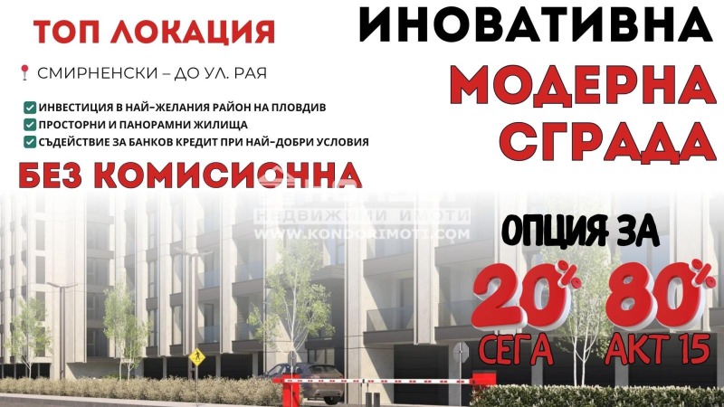 Продава 3-СТАЕН, град Пловдив, Христо Смирненски • 146390 € / 286313.95 лв. • 39402412 1 — Holmes.bg Продава 3-СТАЕН, град Пловдив, Христо Смирненски • 146390 € / 286313.95 лв. • 39402412 1