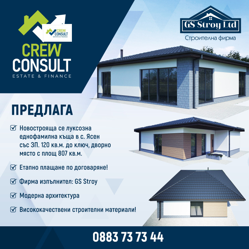 Продава  Къща, област Плевен, с. Ясен •  120 000 EUR • ID 46397381 — holmes.bg - [1] 