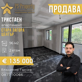 Продава 3-стаен, град Стара Загора