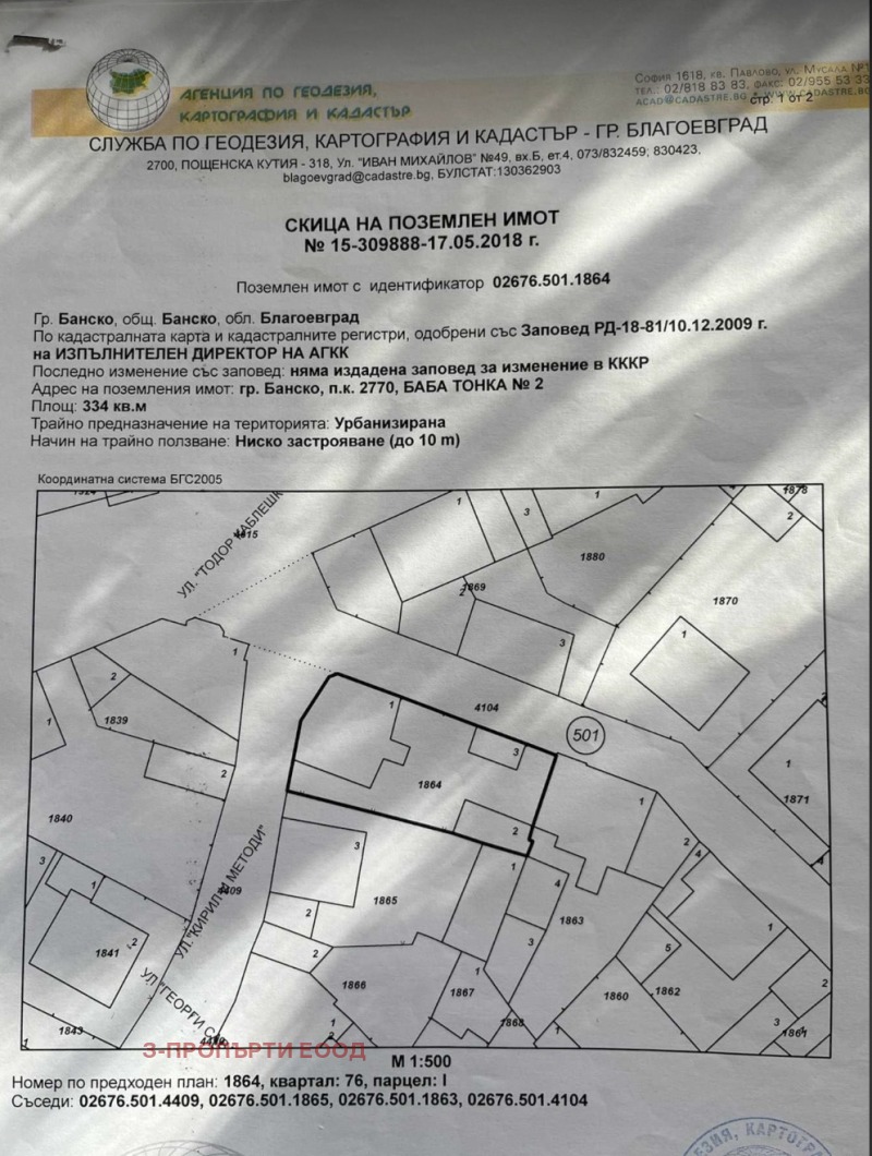 Продава  Къща област Благоевград , гр. Банско , 100 кв.м | 13646735 - изображение [13]