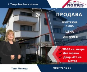 Продажба на къщи в град Стара Загора - изображение 9 