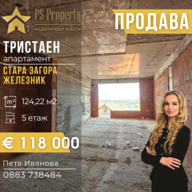 Обява Продава 3-СТАЕН,град Стара Загора, Железник - център