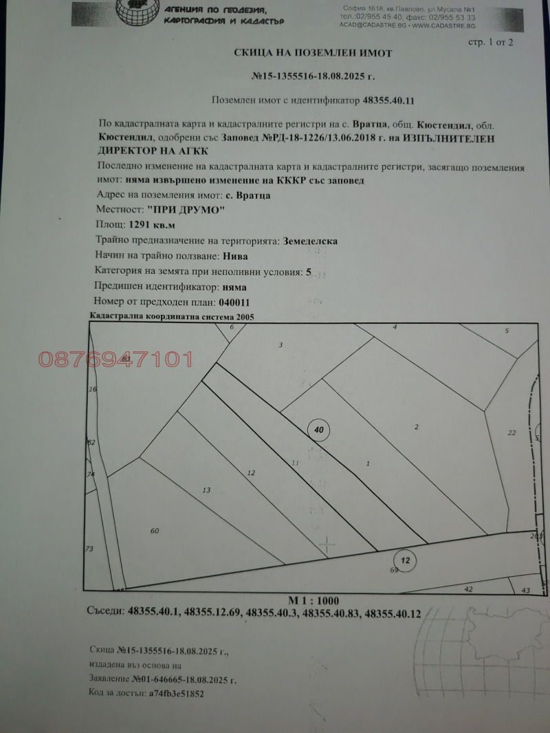 Продава ПАРЦЕЛ, област Кюстендил, с. Вратца • 26000 € / 50851.58 лв. • 10933297 1 — Holmes.bg Продава ПАРЦЕЛ, област Кюстендил, с. Вратца • 26000 € / 50851.58 лв. • 10933297 1