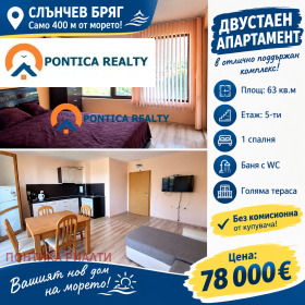 Продава 2-стаен, к.к. Слънчев бряг