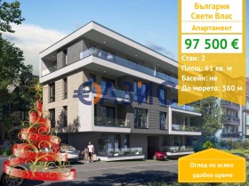 2-СТАЕН, 61 m2 - Holmes.bg 2-СТАЕН, 61 m2