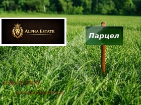 ПАРЦЕЛ, 850 m2 - Holmes.bg ПАРЦЕЛ, 850 m2