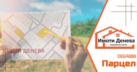 ПАРЦЕЛ, 825 m2 - Holmes.bg ПАРЦЕЛ, 825 m2