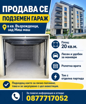 ГАРАЖ, ПАРКОМЯСТО, 20 m2 - Holmes.bg ГАРАЖ, ПАРКОМЯСТО, 20 m2