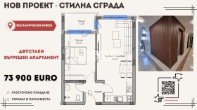 2-СТАЕН, 63 m2 - Holmes.bg 2-СТАЕН, 63 m2