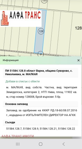 Обява Продава ЗЕМЕДЕЛСКА ЗЕМЯ,с. Николаевка, област Варна